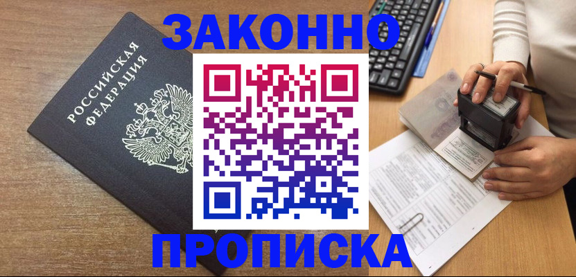 временная прописка в Ярцево