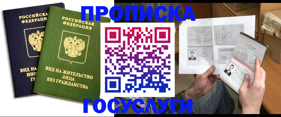 прописка паспорт в Ярцево